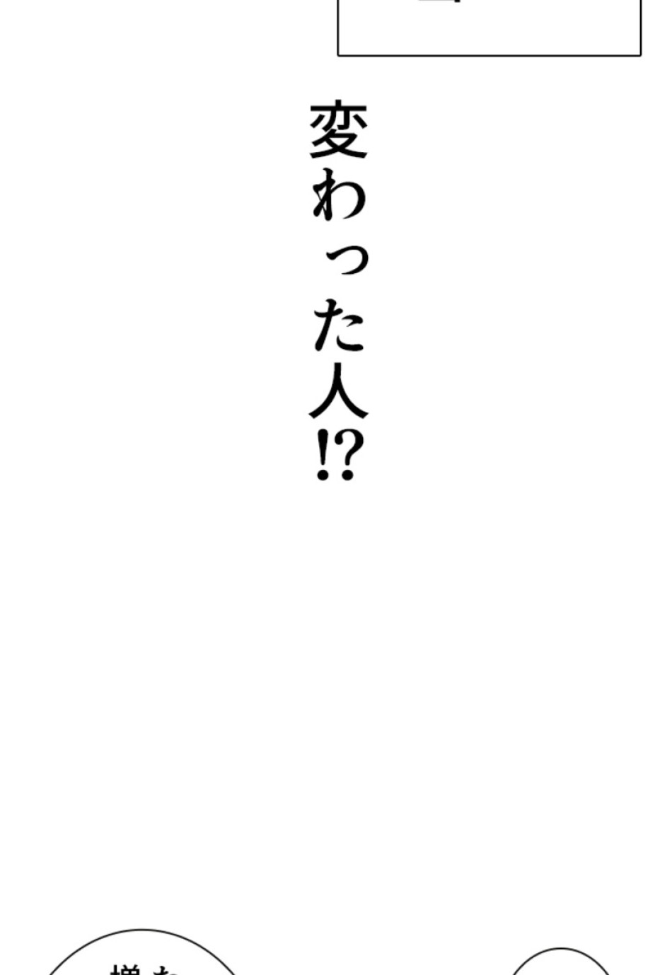 喧嘩独学 第142話 - Page 179