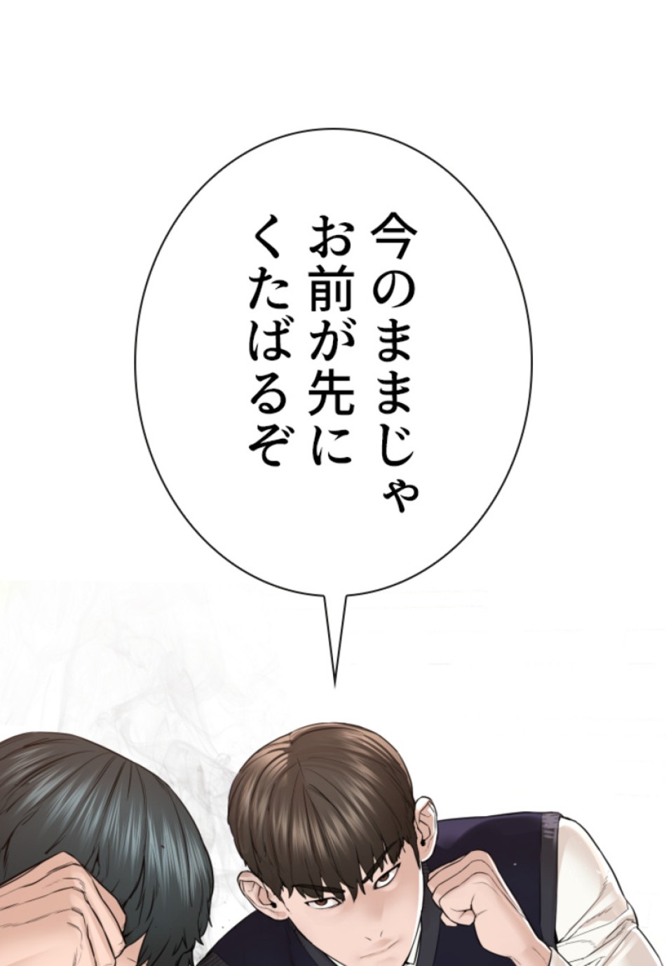 喧嘩独学 第142話 - Page 18