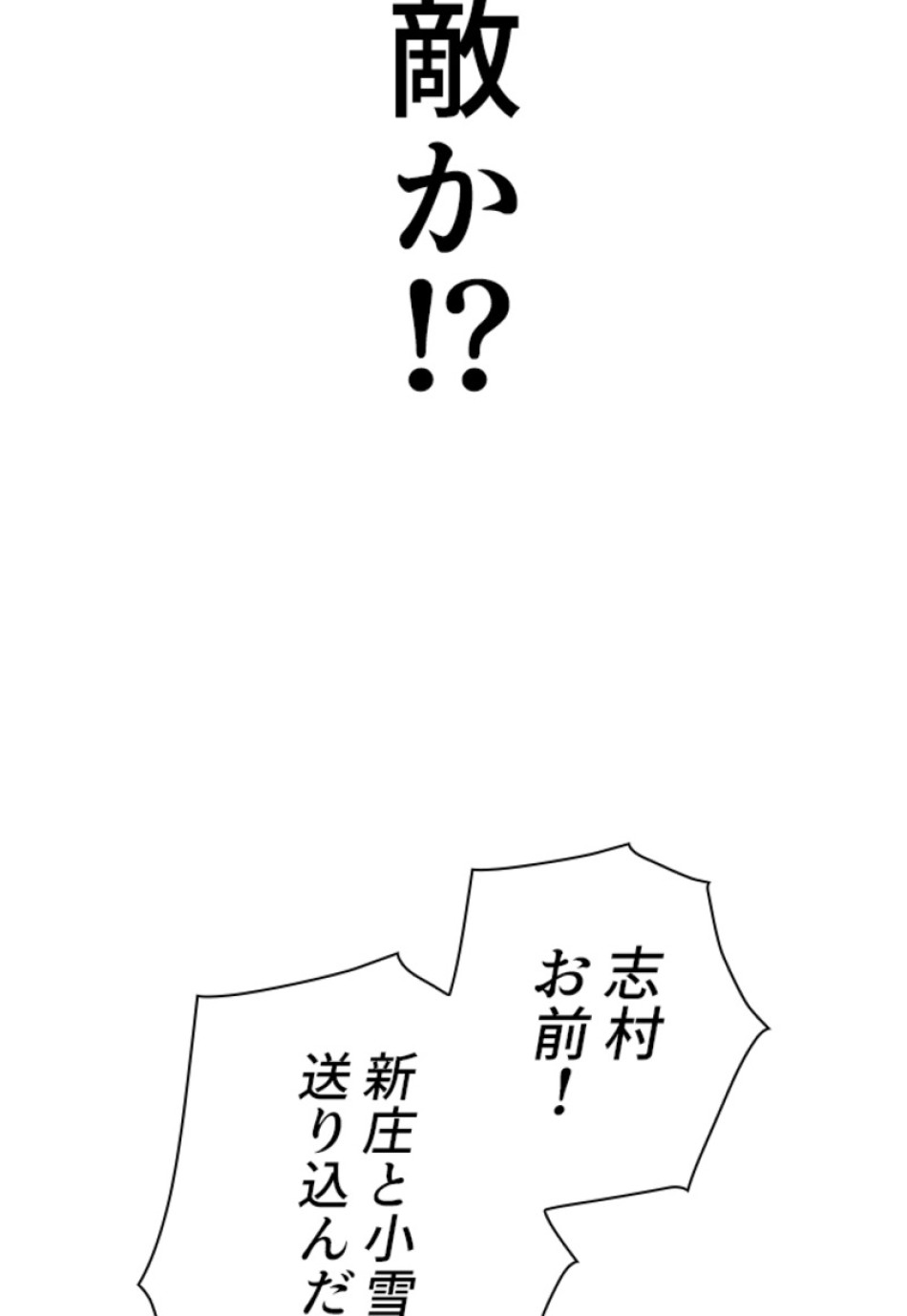喧嘩独学 第142話 - Page 189