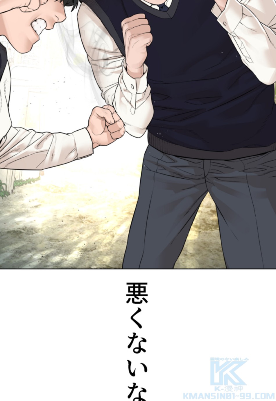 喧嘩独学 第142話 - Page 19