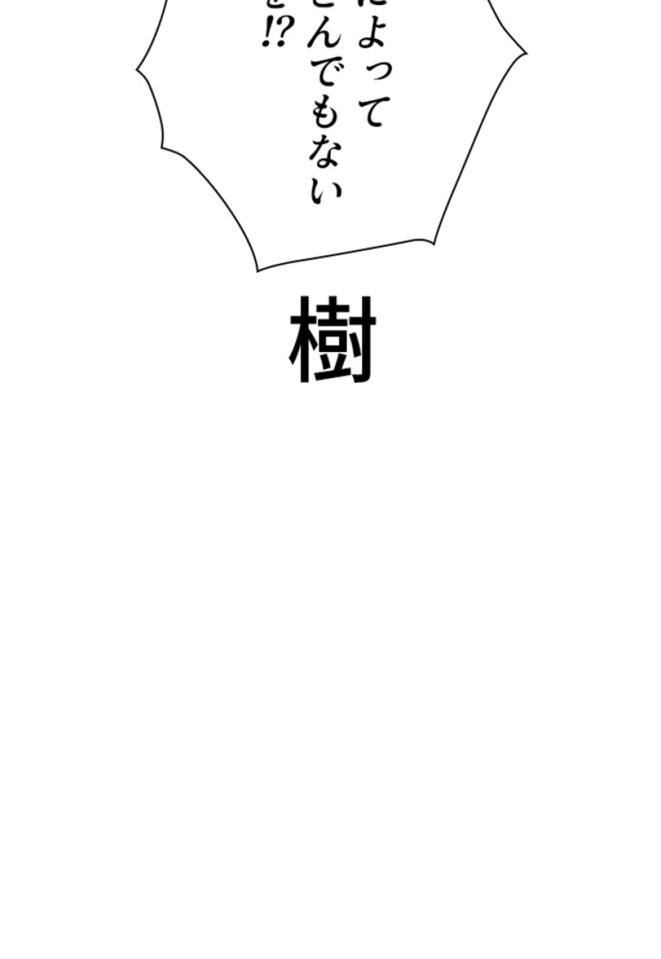 喧嘩独学 第142話 - Page 191