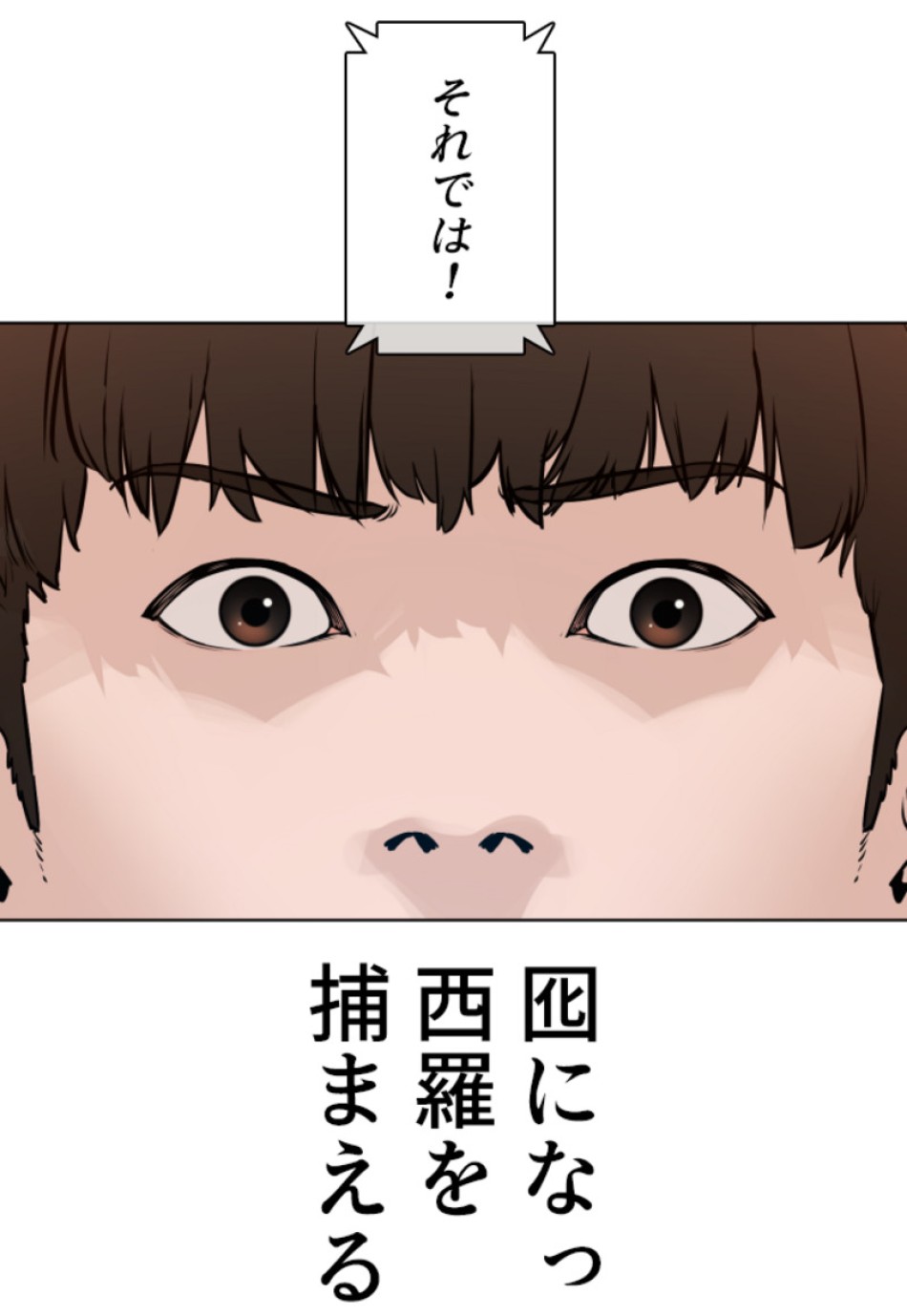 喧嘩独学 第142話 - Page 192