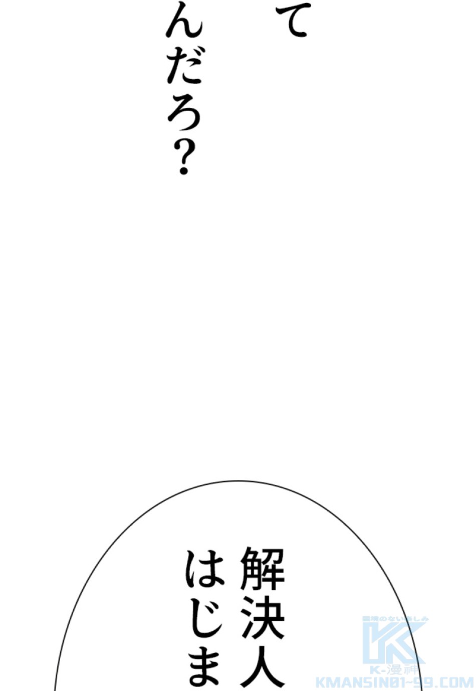 喧嘩独学 第142話 - Page 193