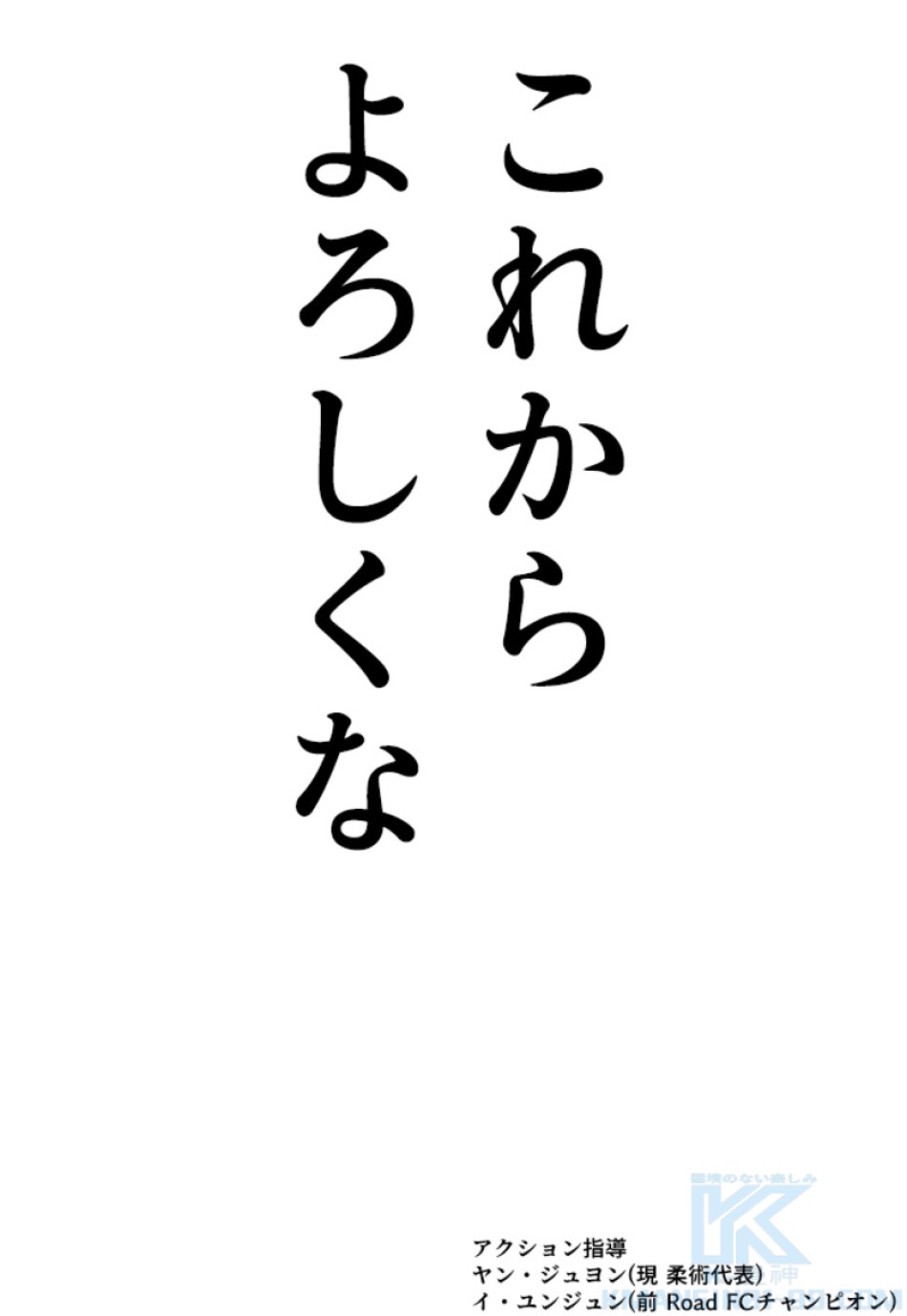 喧嘩独学 第142話 - Page 196