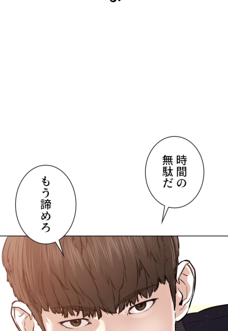 喧嘩独学 第142話 - Page 20