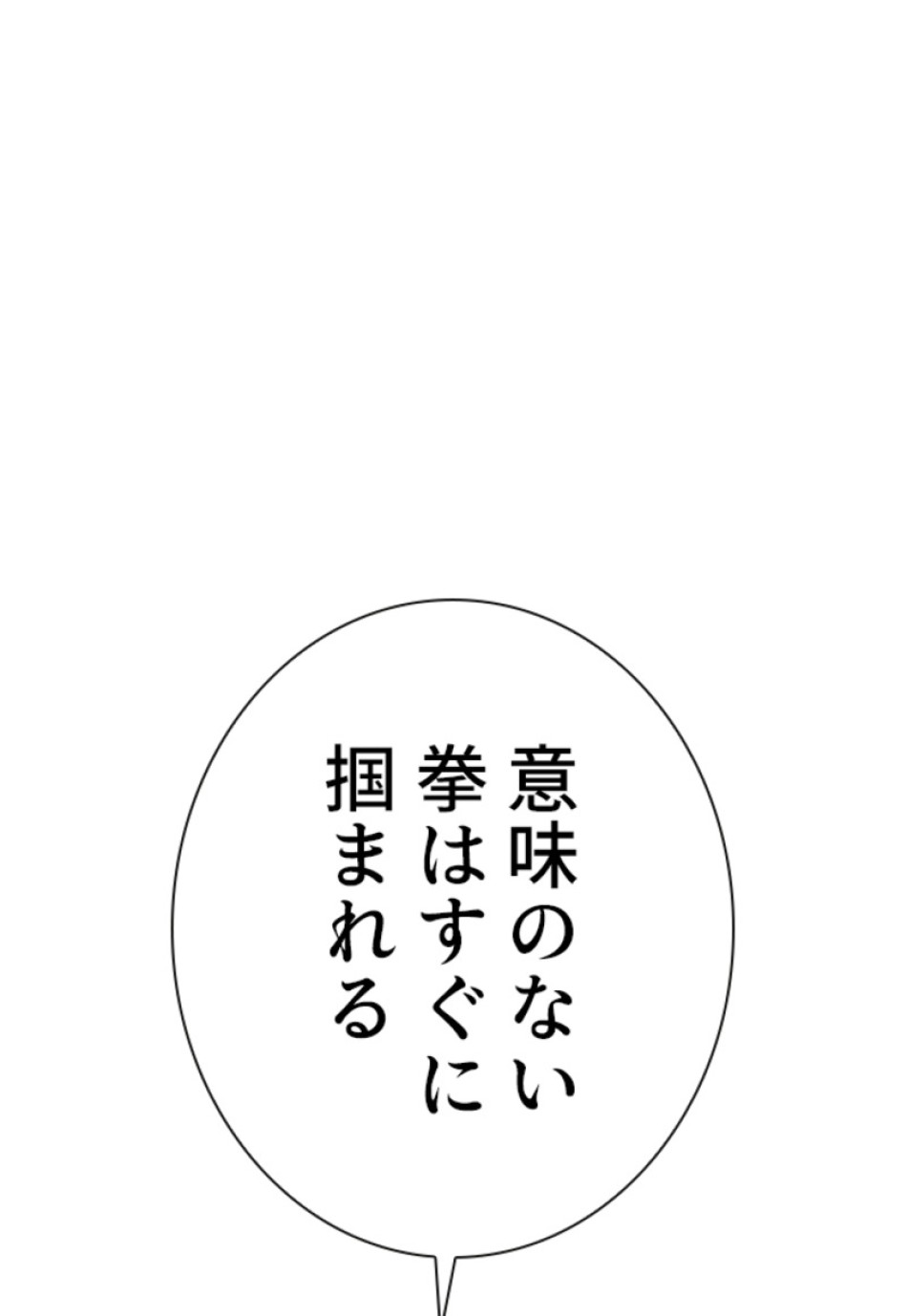 喧嘩独学 第142話 - Page 27