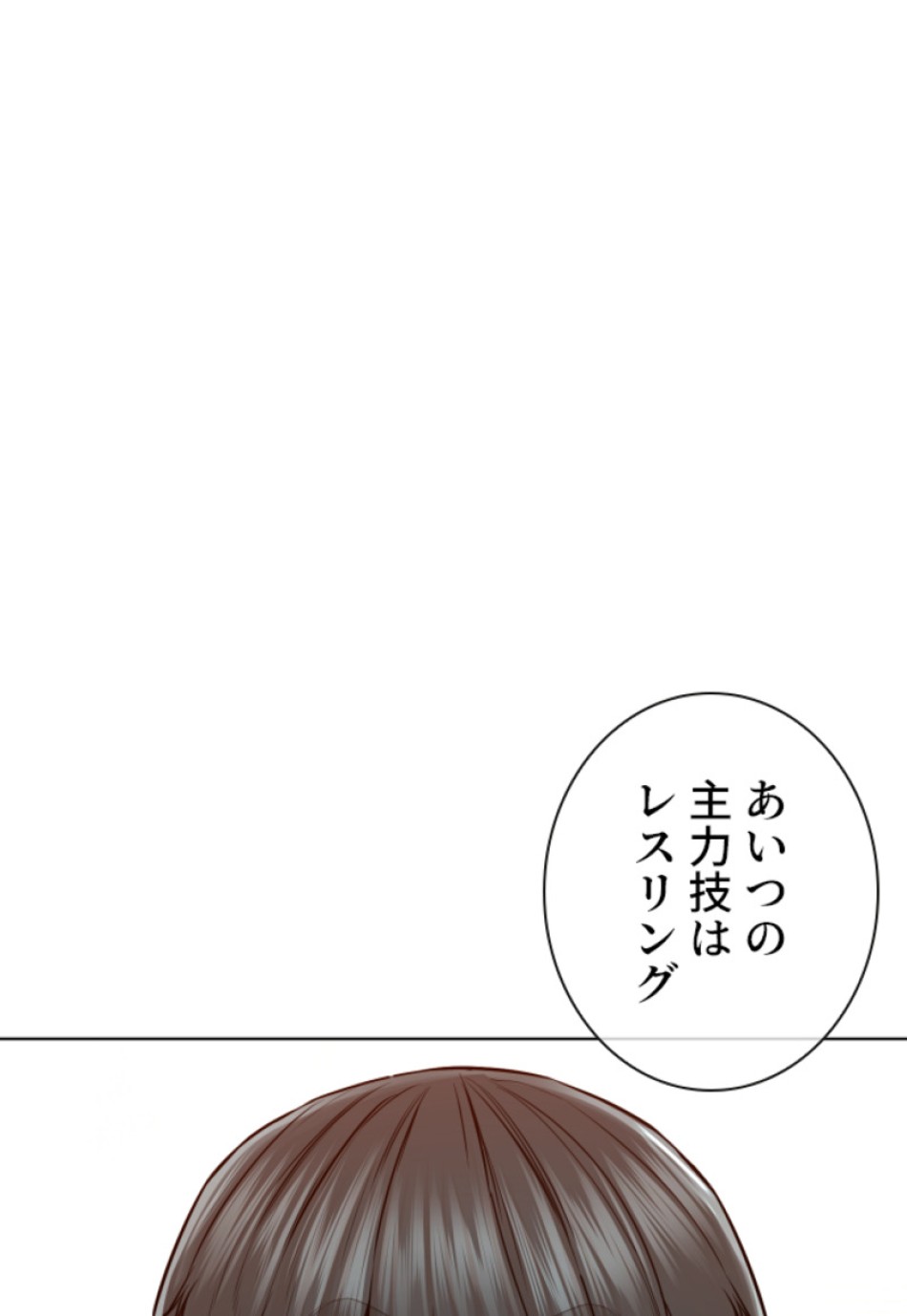 喧嘩独学 第142話 - Page 29