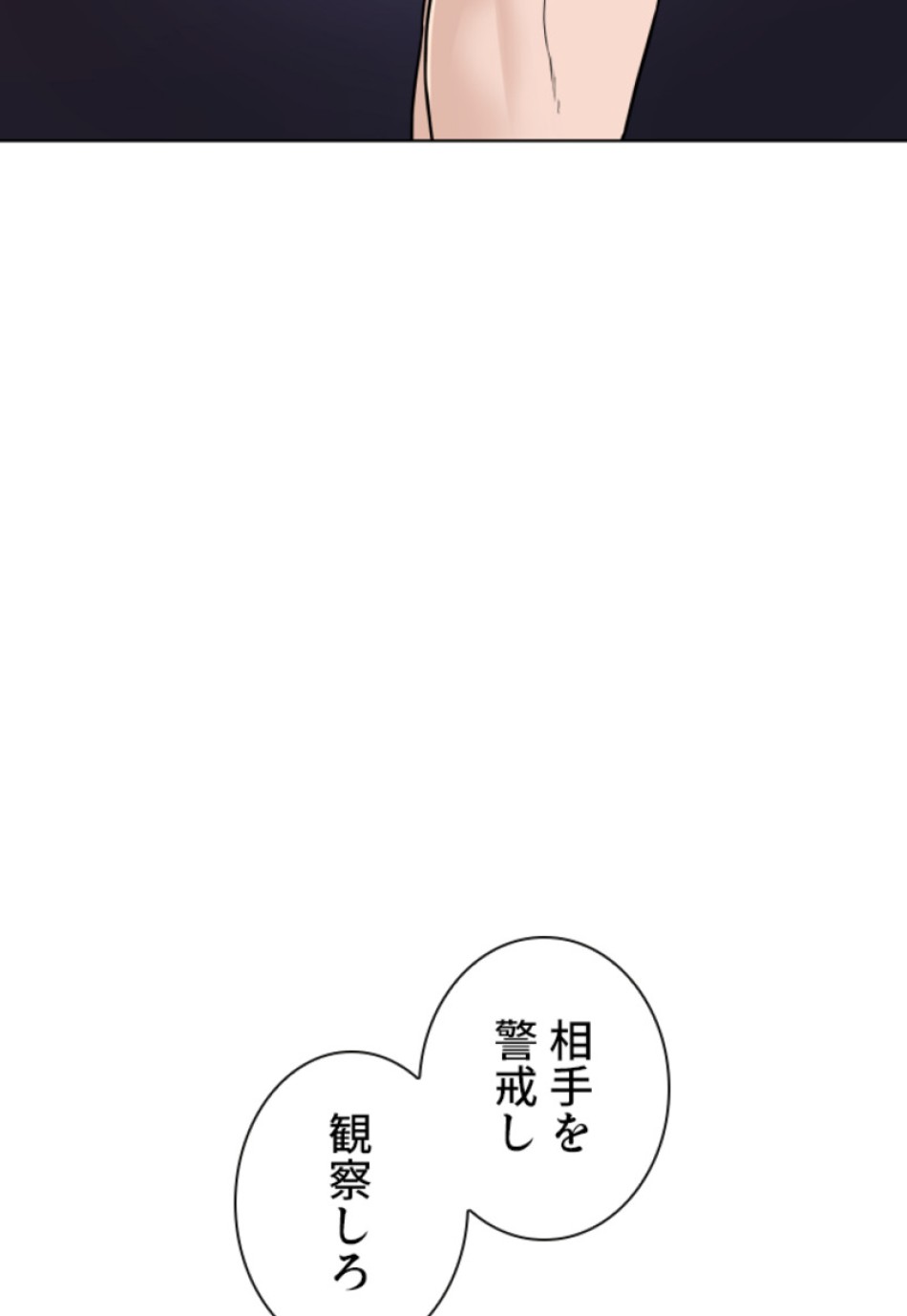 喧嘩独学 第142話 - Page 32