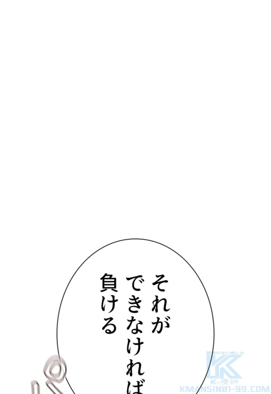 喧嘩独学 第142話 - Page 34