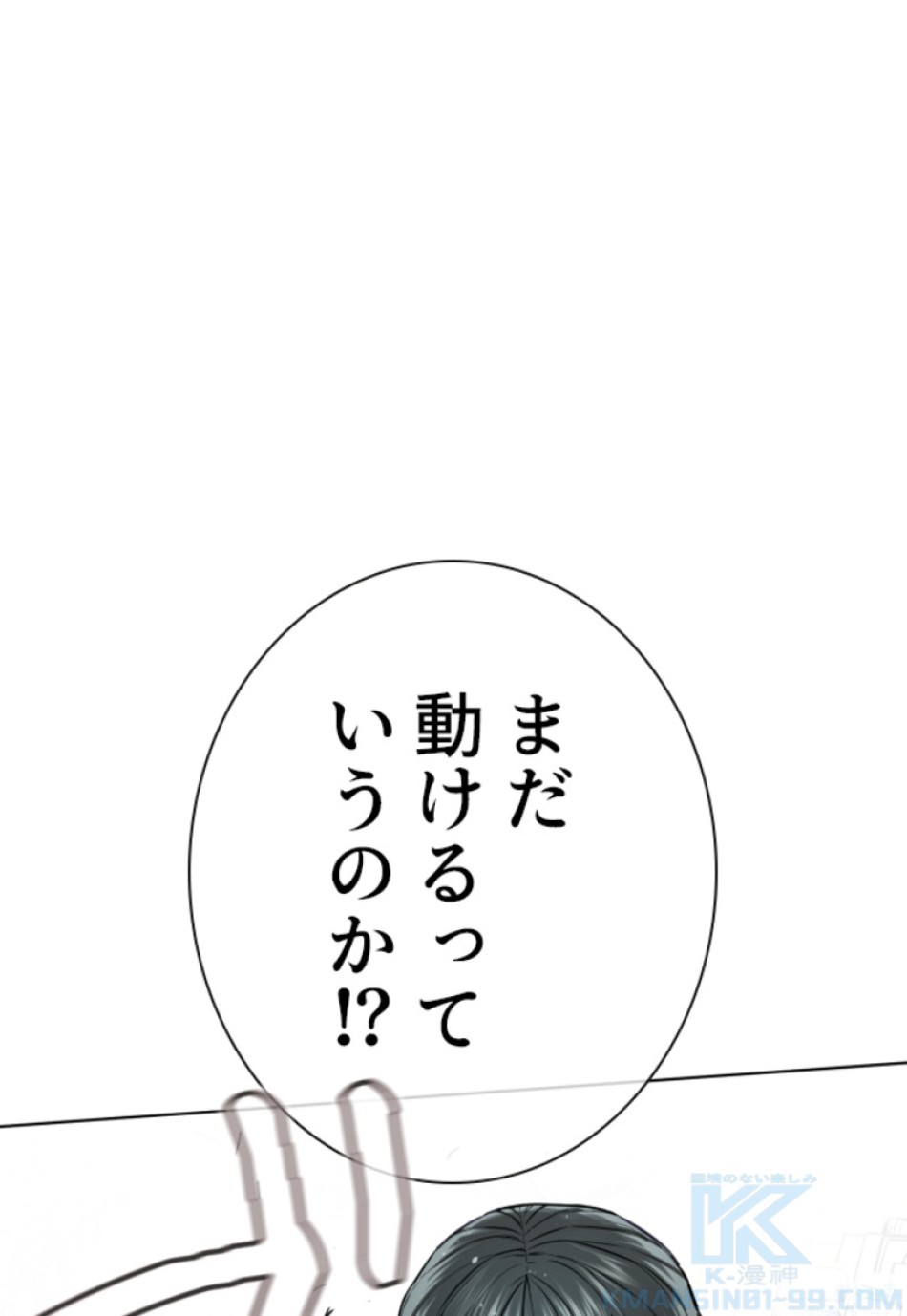喧嘩独学 第142話 - Page 4