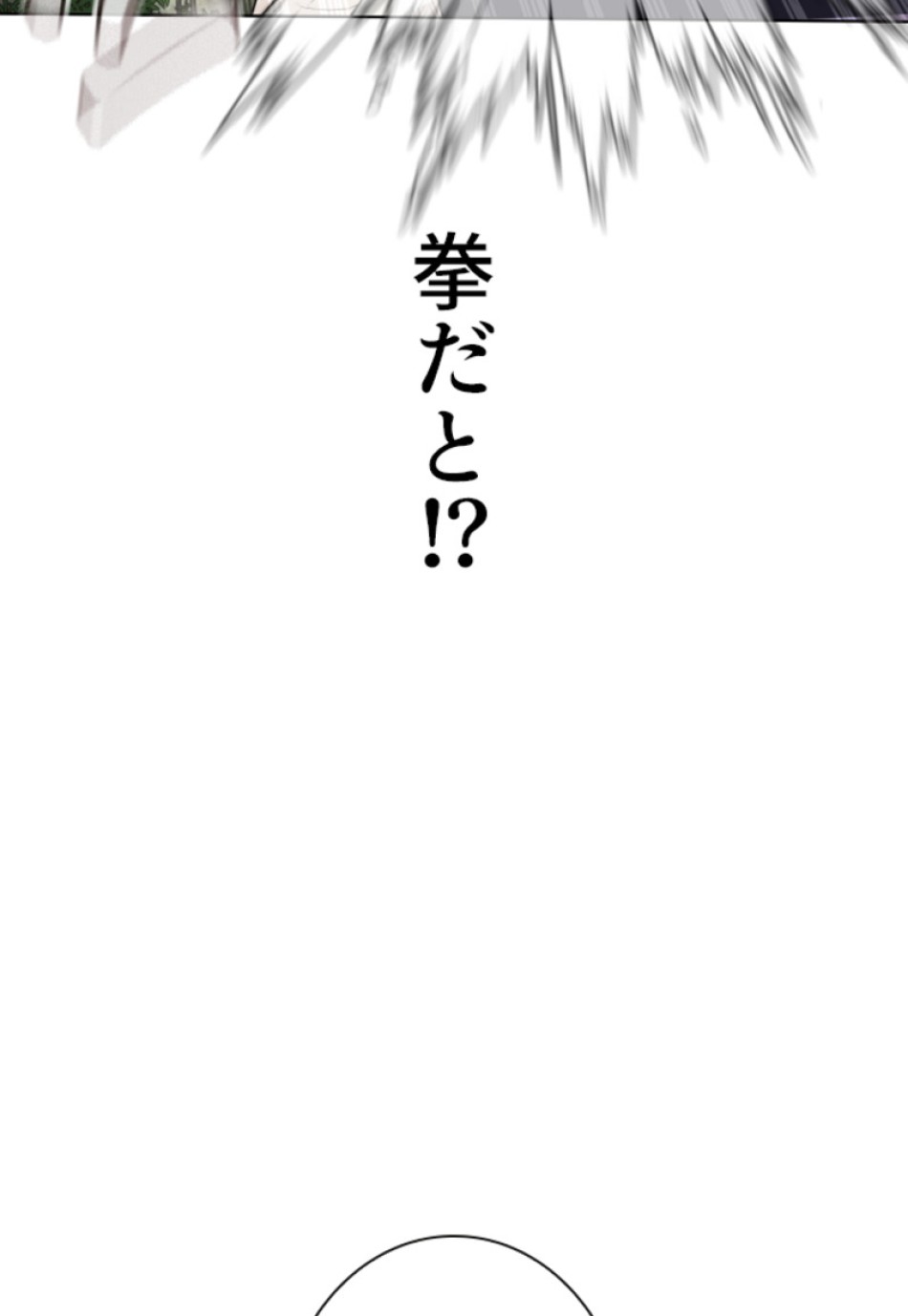 喧嘩独学 第142話 - Page 42