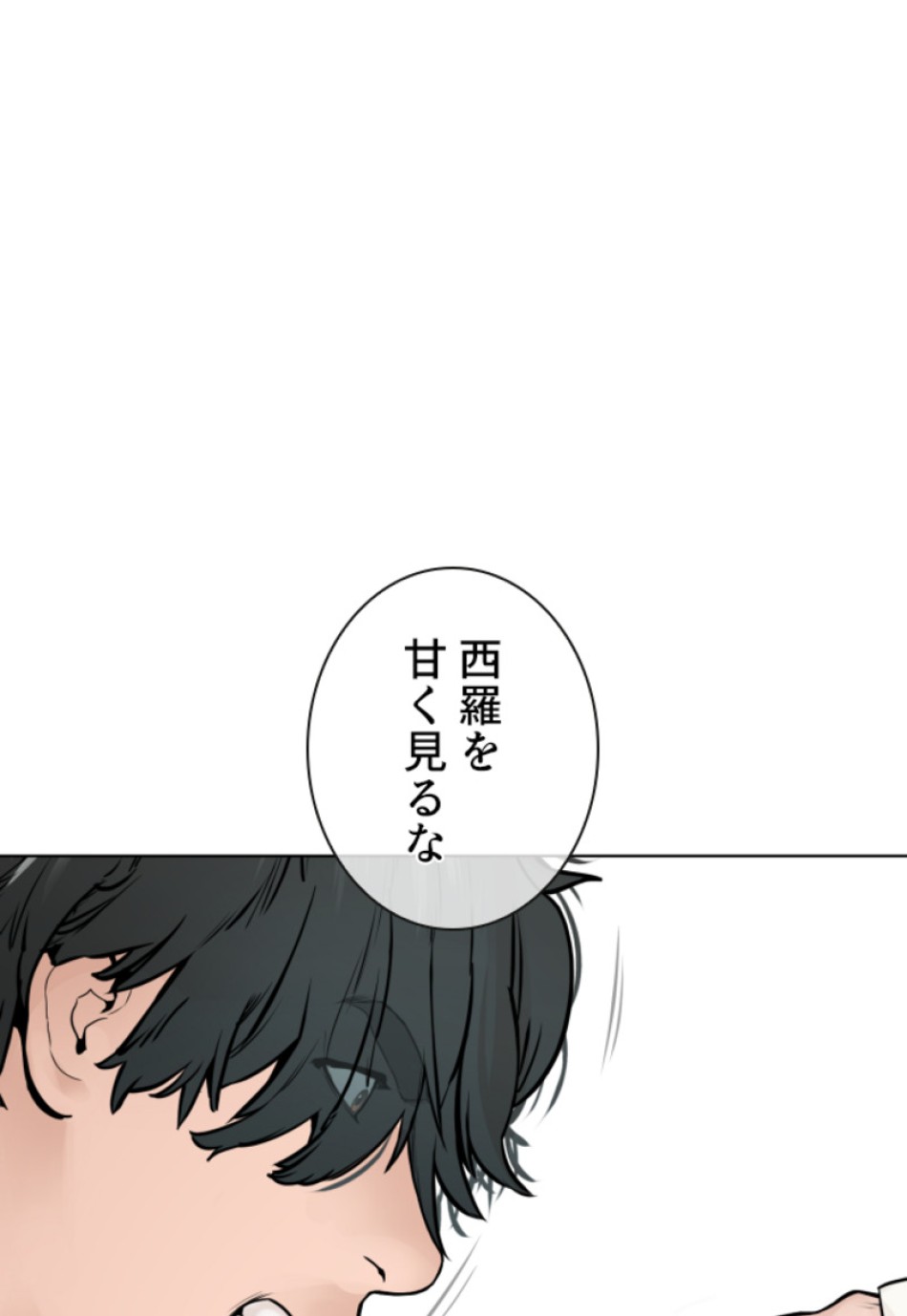 喧嘩独学 第142話 - Page 44