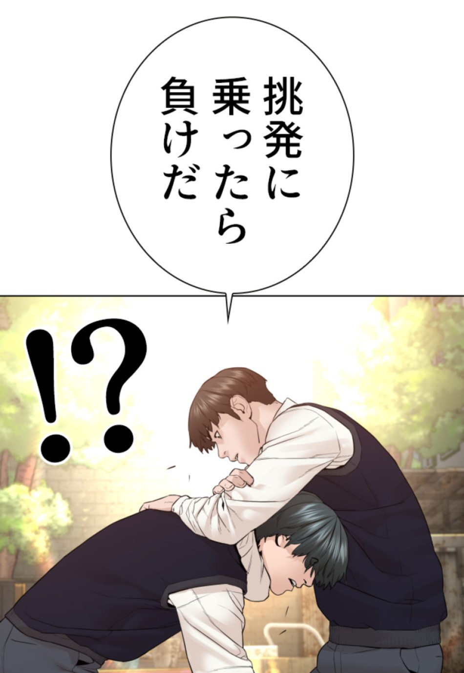 喧嘩独学 第142話 - Page 51