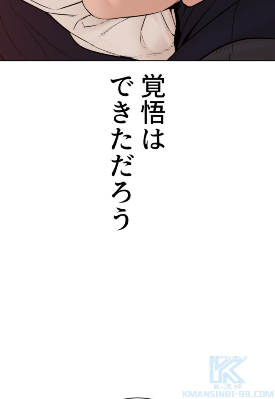 喧嘩独学 第142話 - Page 58