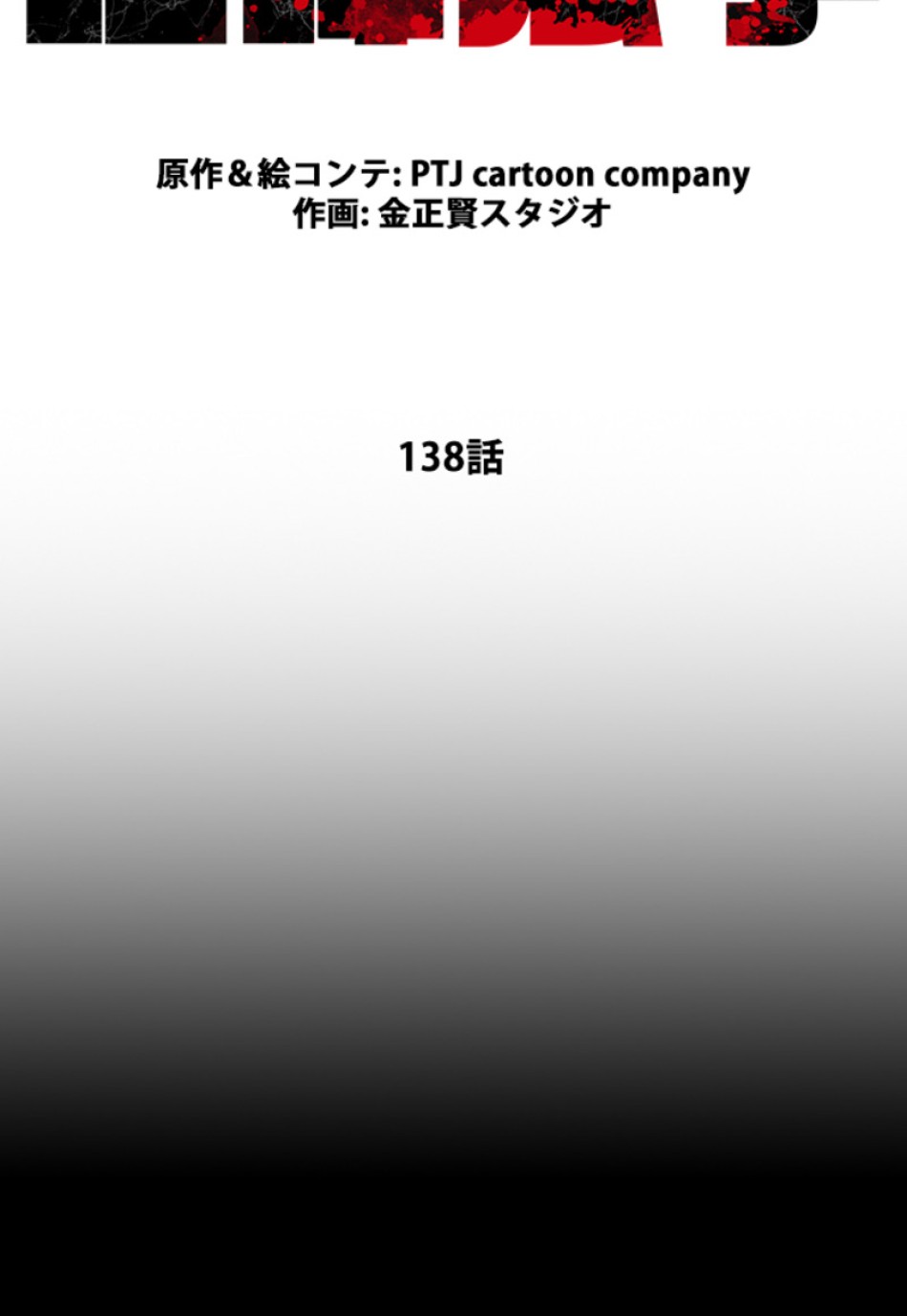喧嘩独学 第142話 - Page 62