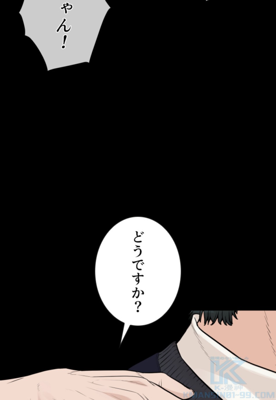 喧嘩独学 第142話 - Page 67