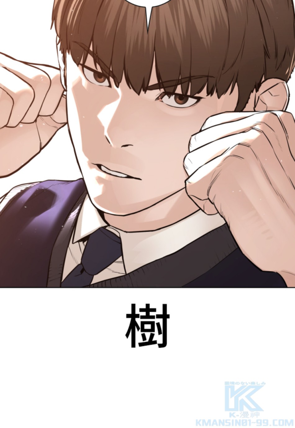 喧嘩独学 第142話 - Page 7