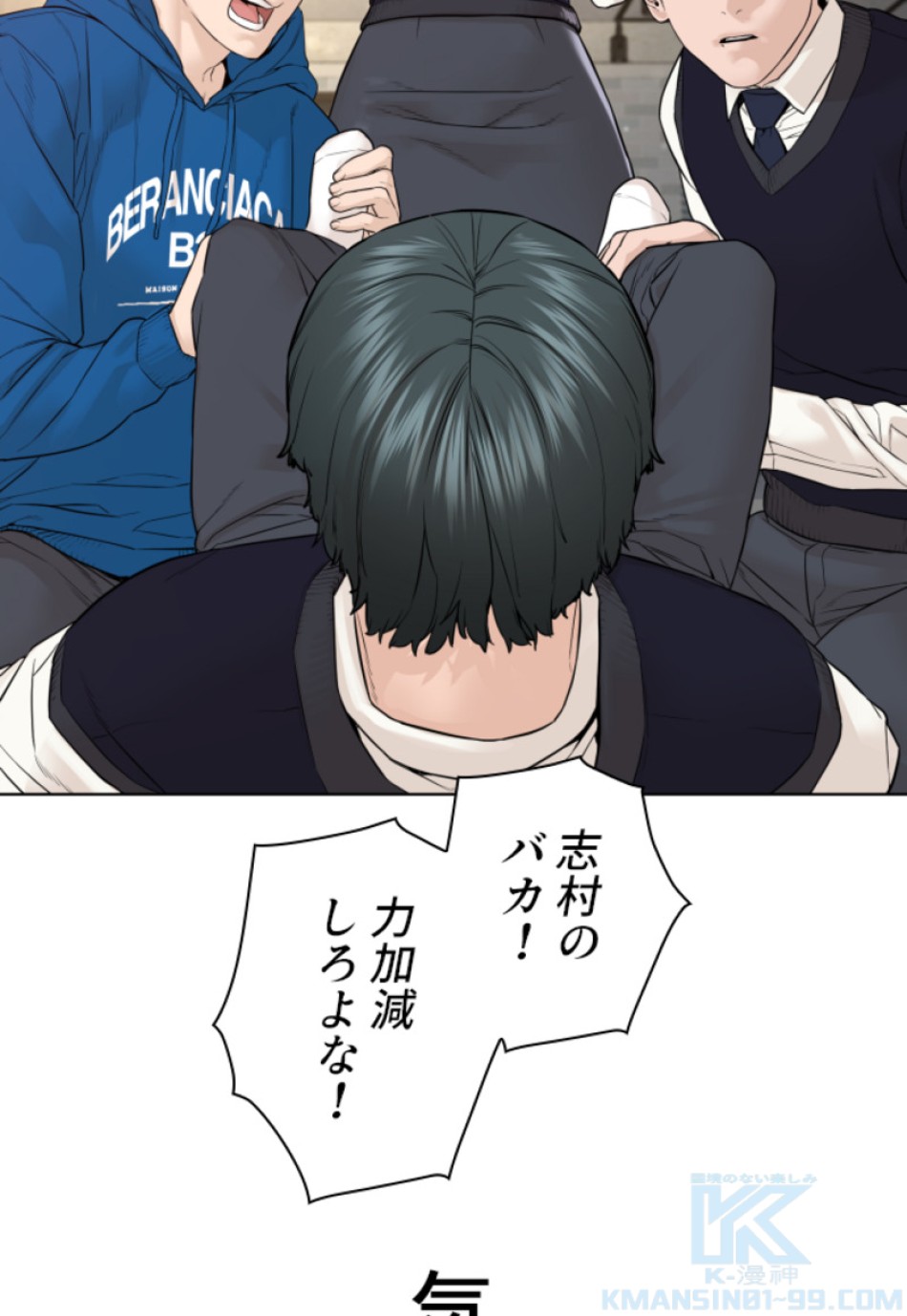喧嘩独学 第142話 - Page 76