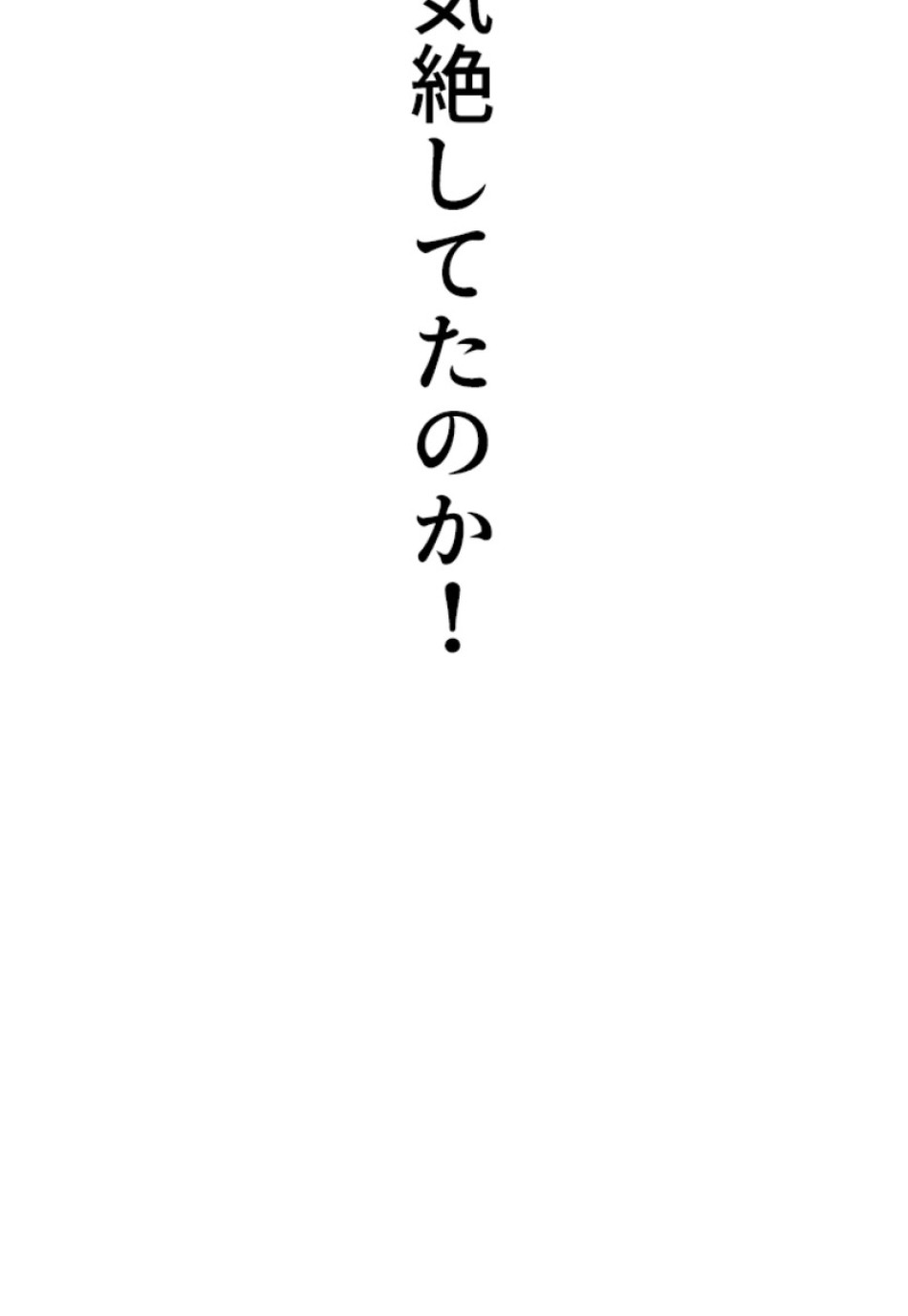 喧嘩独学 第142話 - Page 77