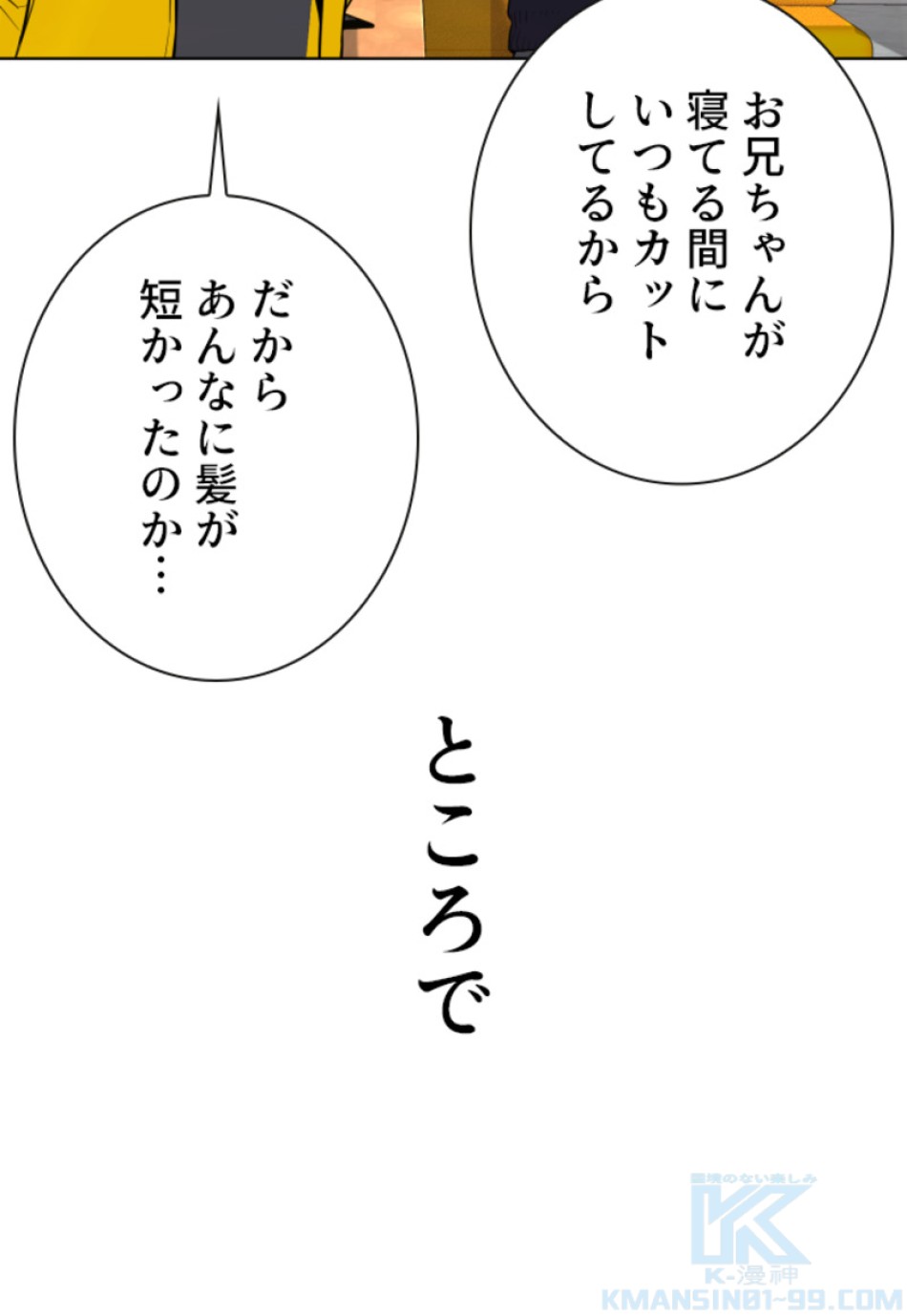 喧嘩独学 第142話 - Page 79