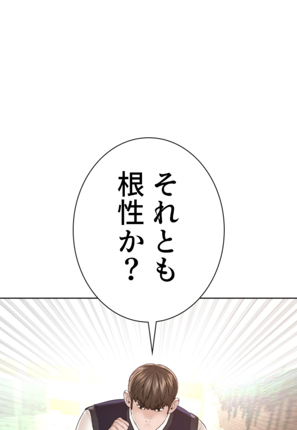 喧嘩独学 第142話 - Page 8