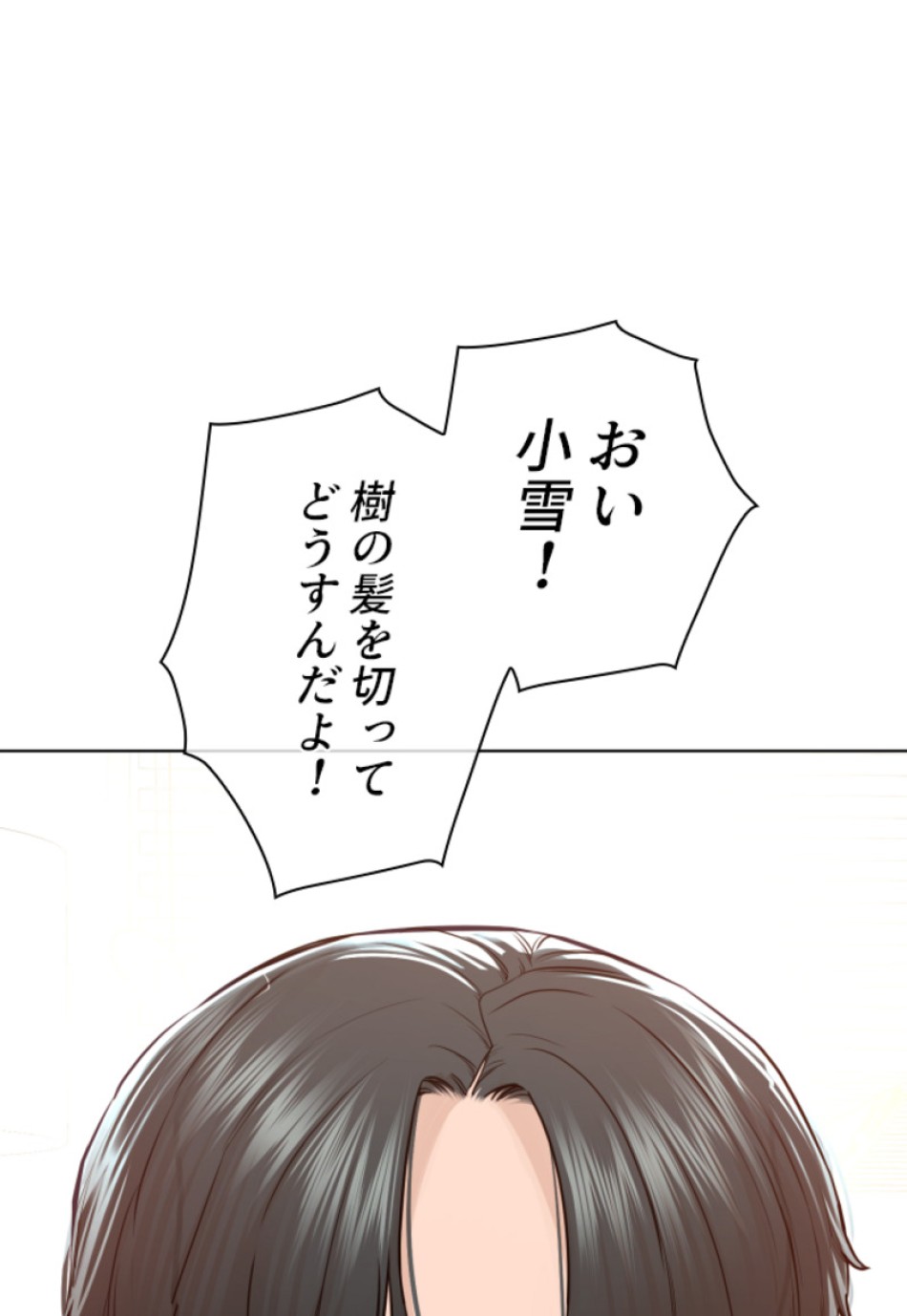 喧嘩独学 第142話 - Page 80