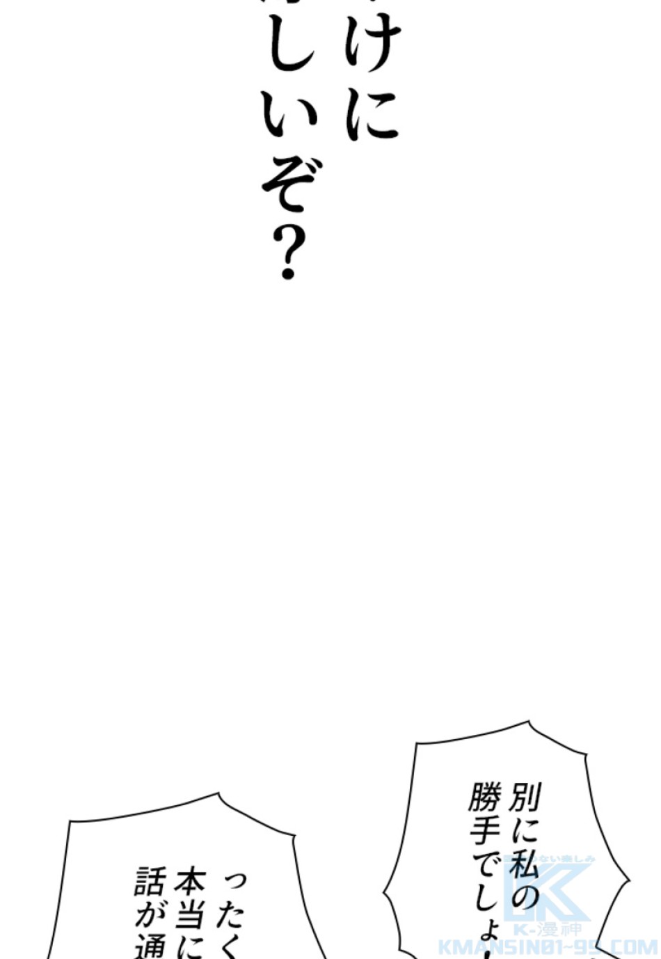 喧嘩独学 第142話 - Page 82