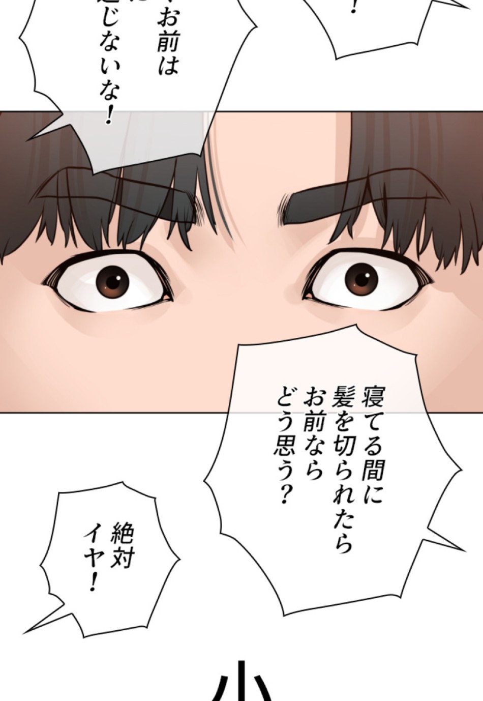 喧嘩独学 第142話 - Page 83