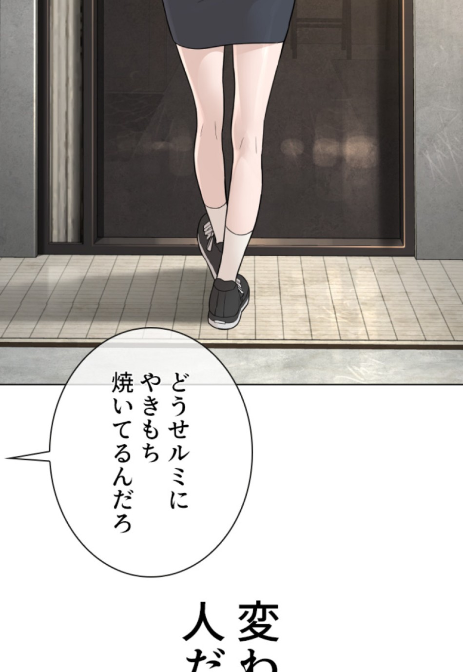 喧嘩独学 第142話 - Page 86