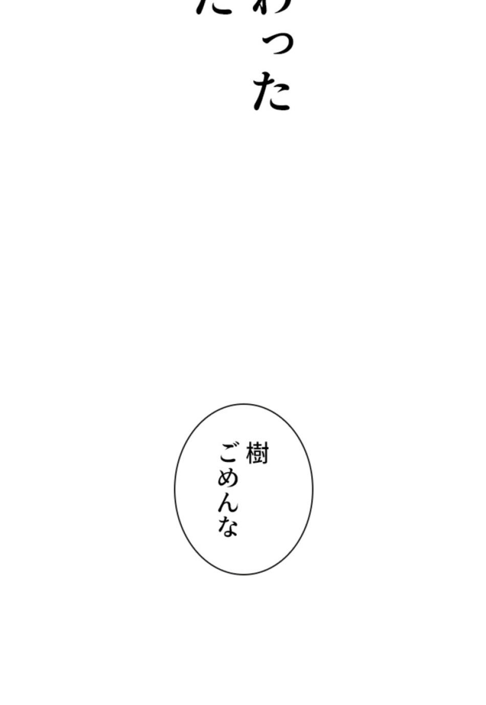 喧嘩独学 第142話 - Page 87