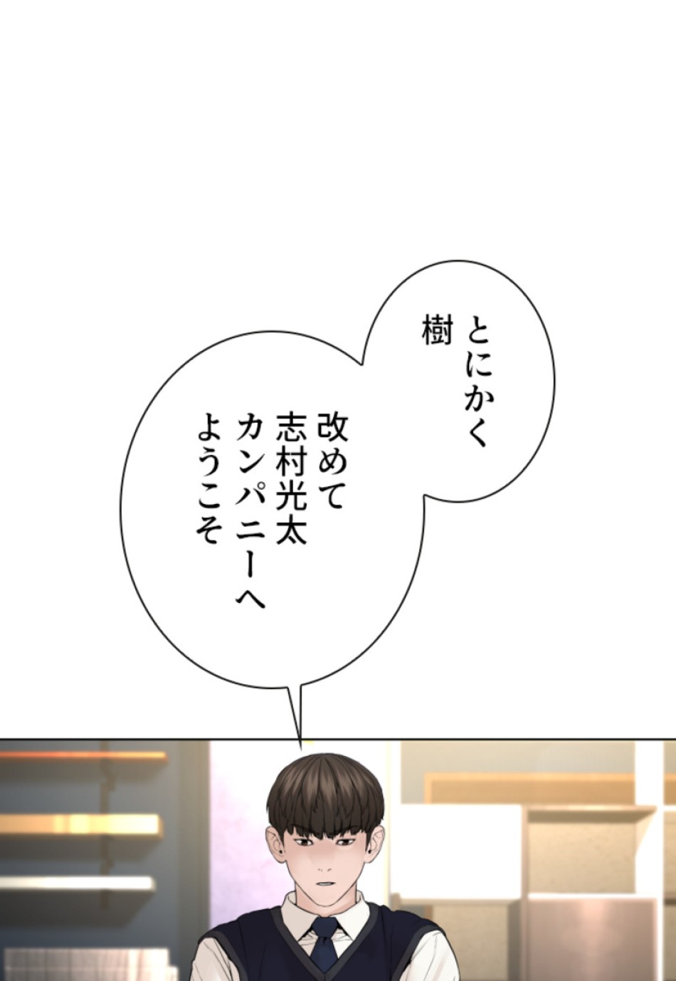 喧嘩独学 第142話 - Page 90