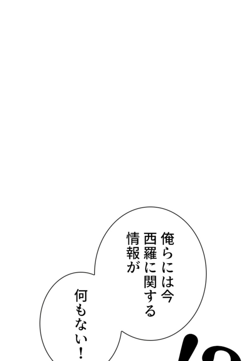 喧嘩独学 第142話 - Page 93