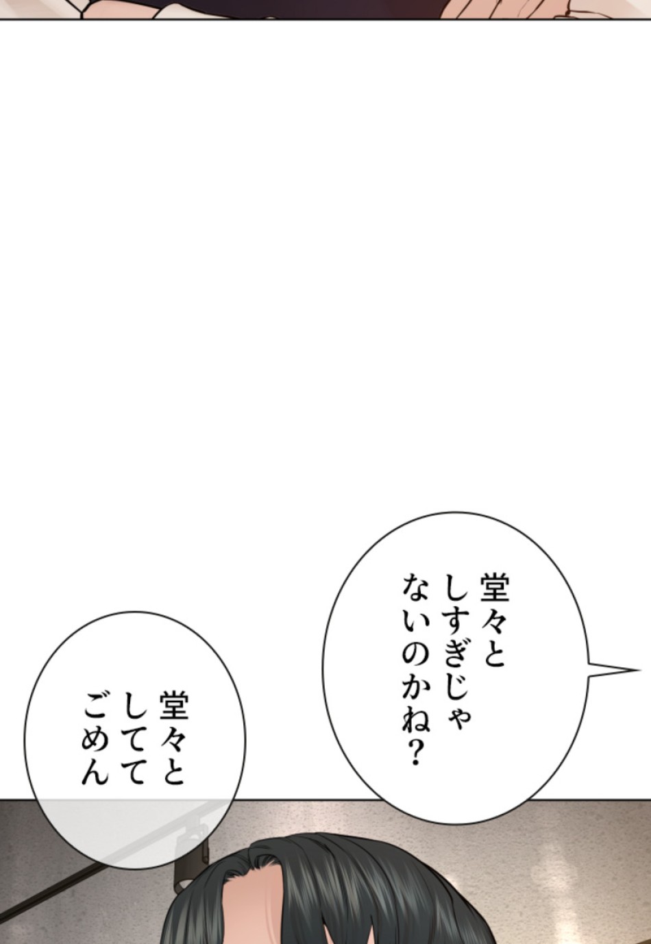 喧嘩独学 第142話 - Page 95