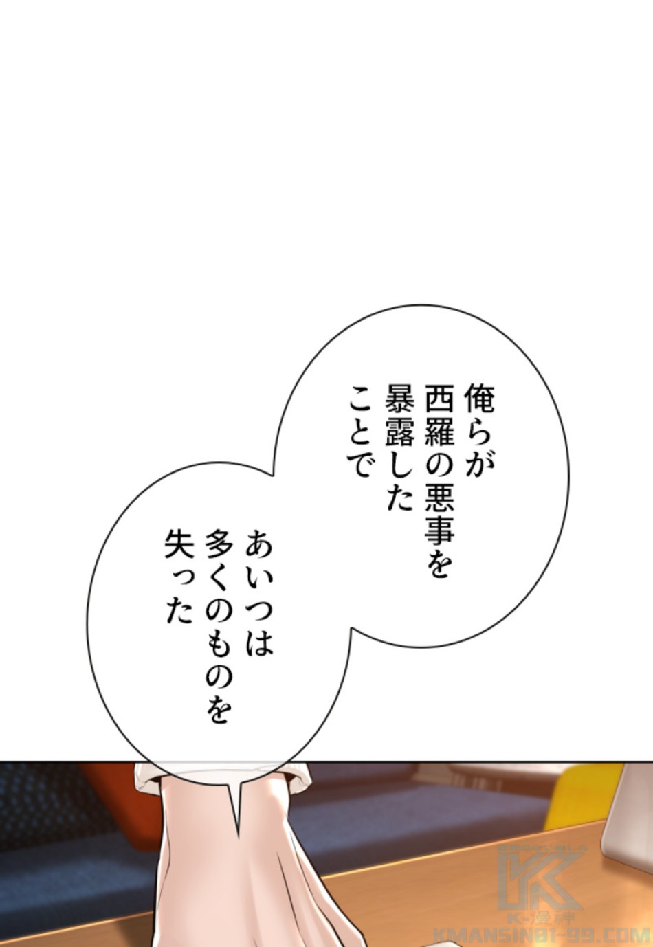 喧嘩独学 第142話 - Page 97