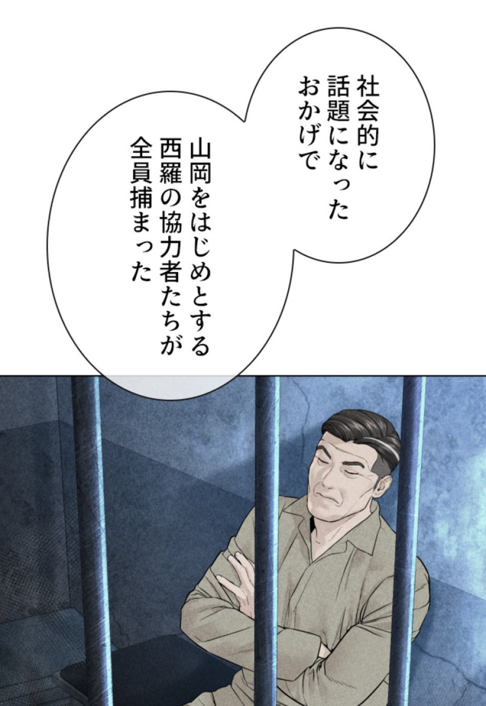 喧嘩独学 第142話 - Page 99