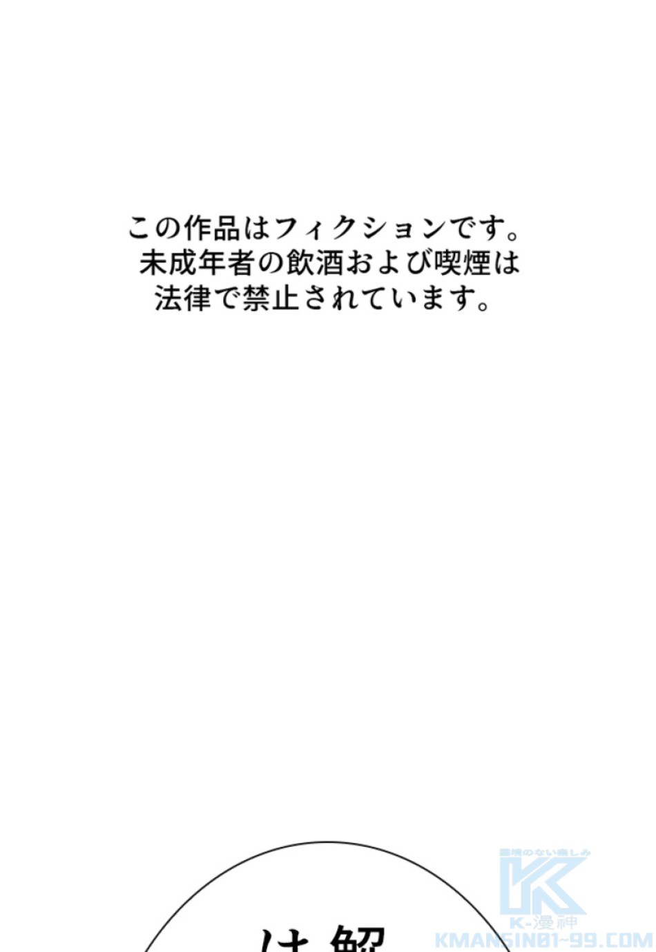 喧嘩独学 第143話 - Page 1