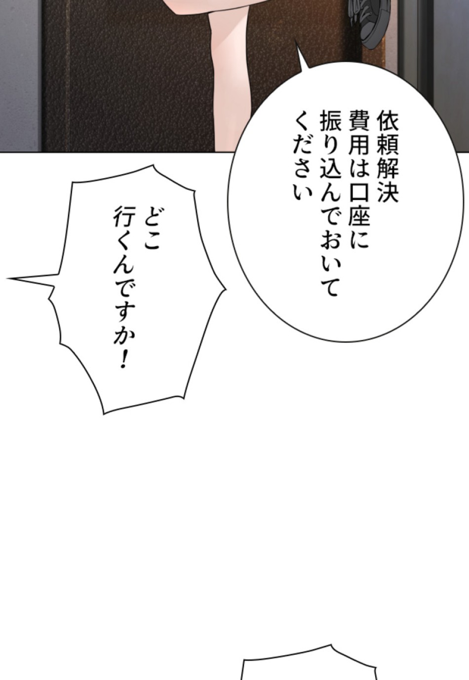 喧嘩独学 第143話 - Page 108
