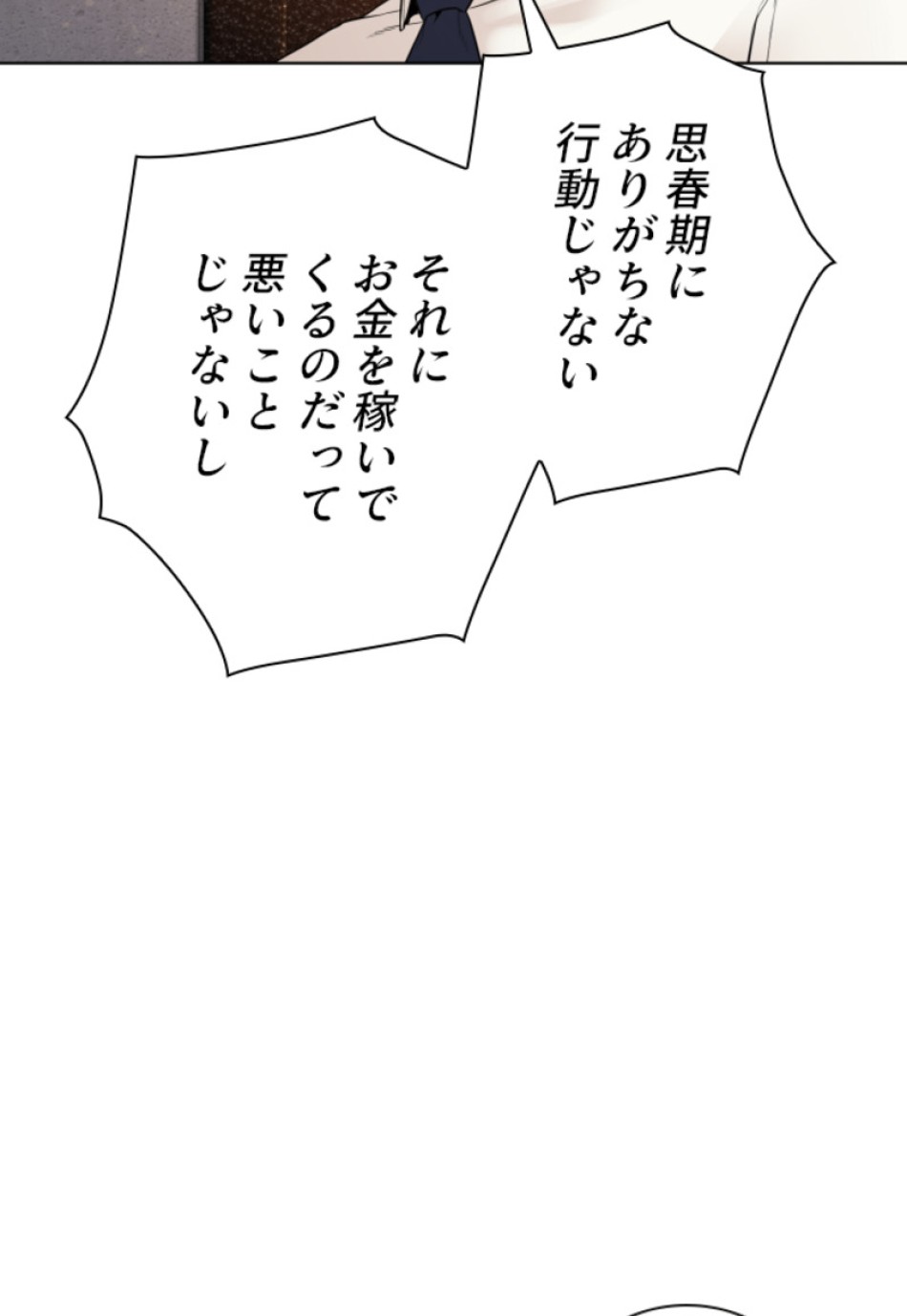 喧嘩独学 第143話 - Page 110
