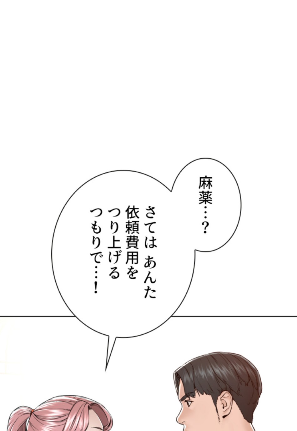 喧嘩独学 第143話 - Page 114