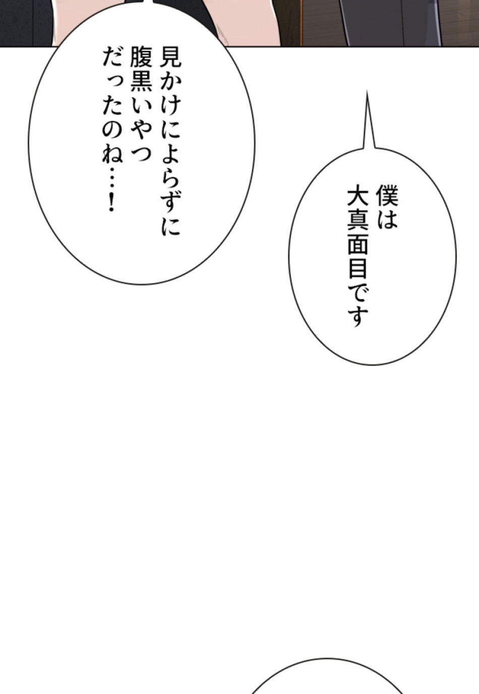 喧嘩独学 第143話 - Page 116