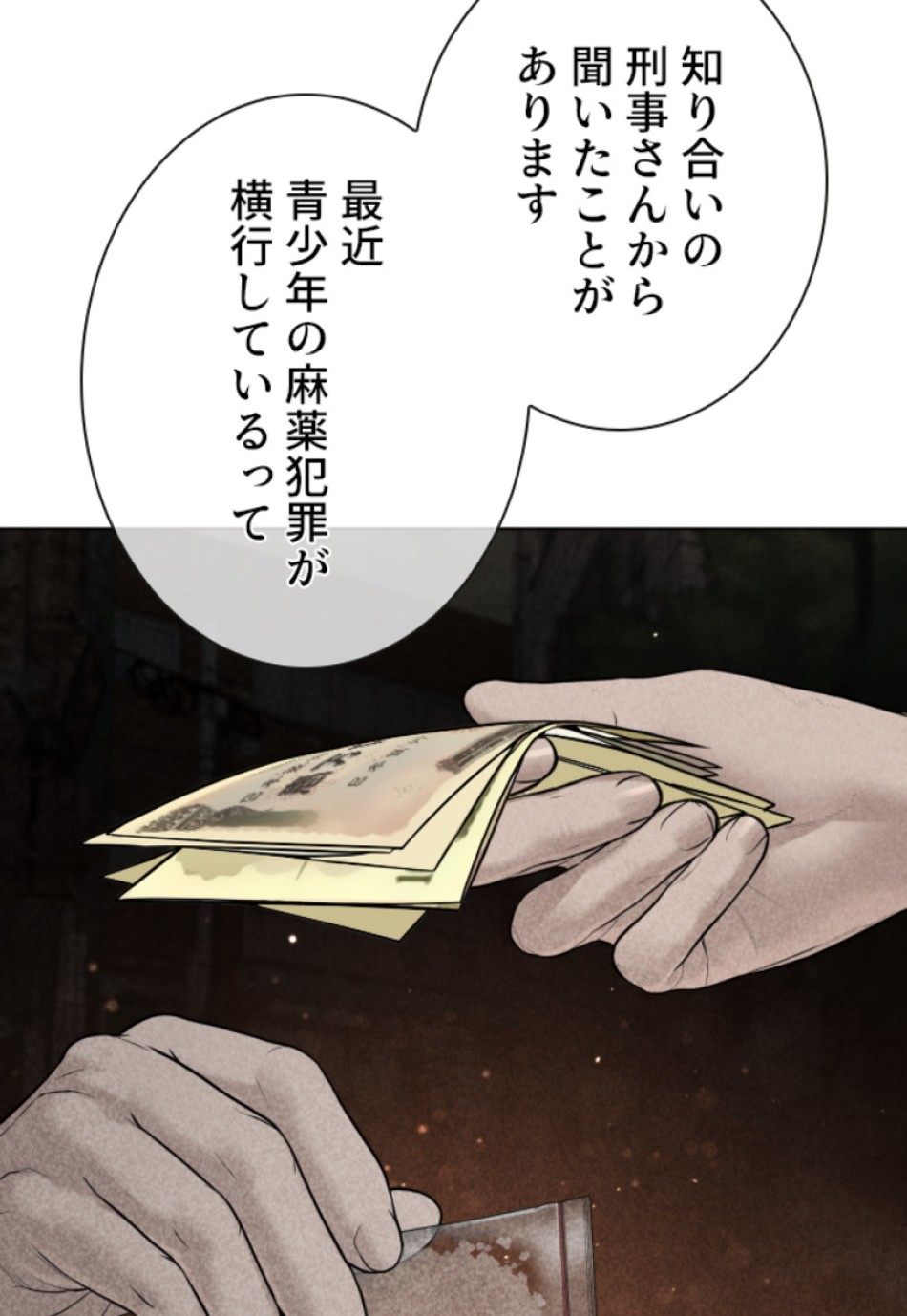 喧嘩独学 第143話 - Page 117