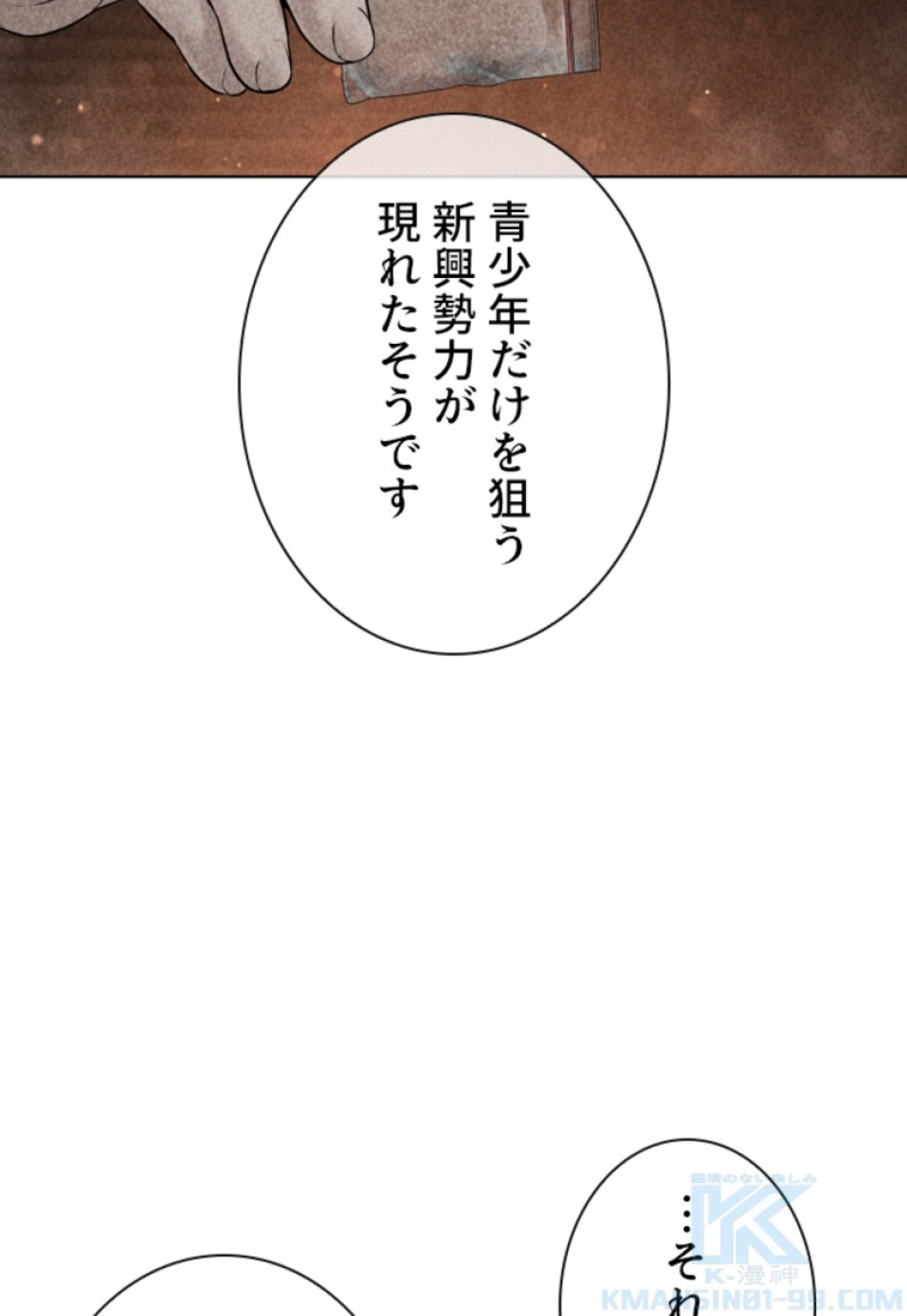 喧嘩独学 第143話 - Page 118