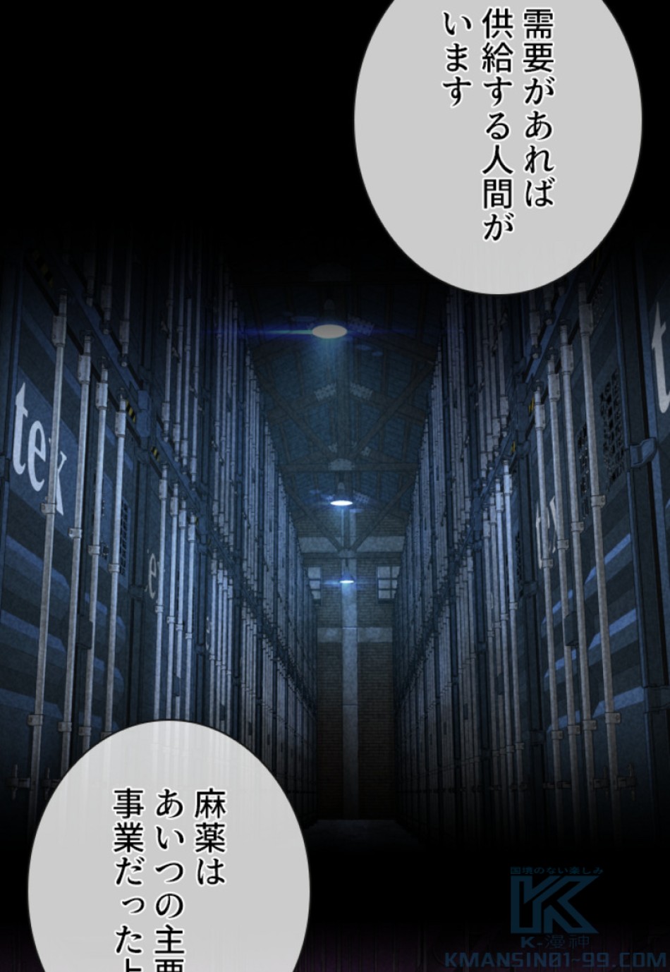 喧嘩独学 第143話 - Page 121