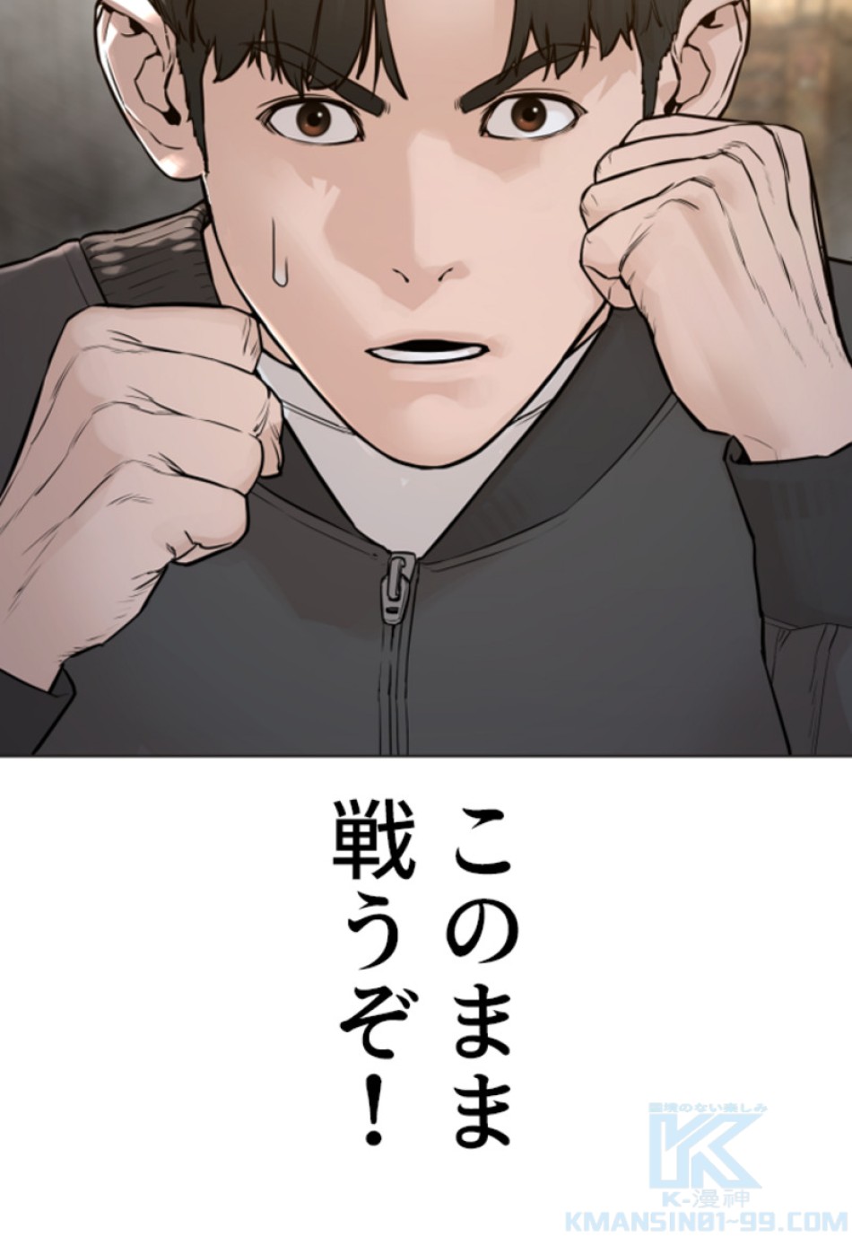 喧嘩独学 第143話 - Page 13