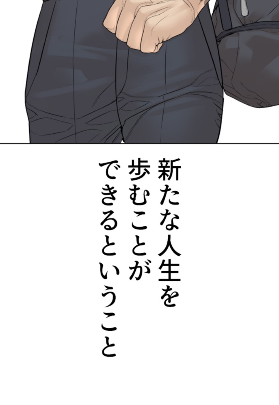 喧嘩独学 第143話 - Page 138
