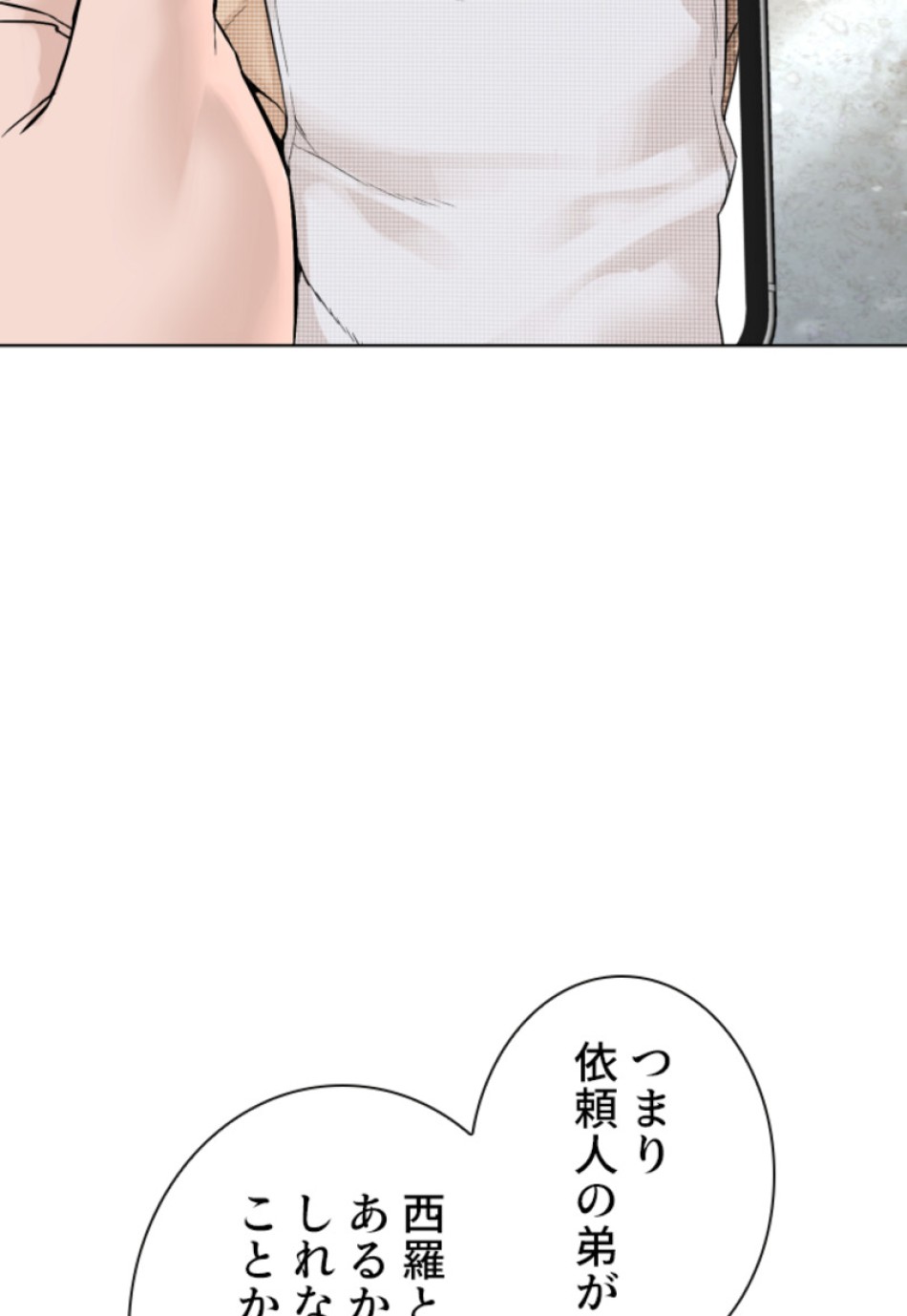 喧嘩独学 第143話 - Page 140