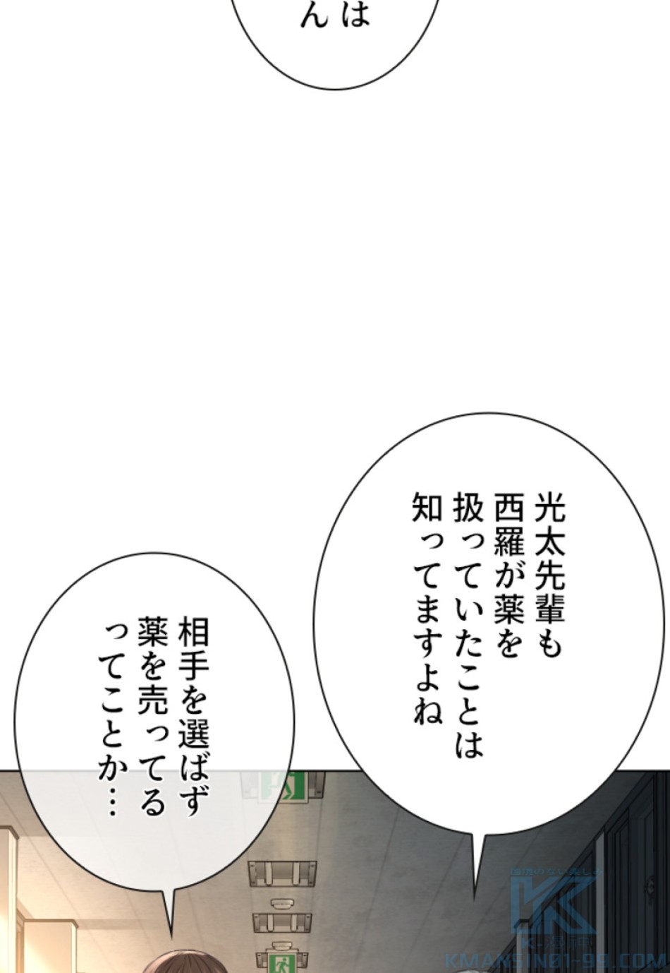 喧嘩独学 第143話 - Page 142
