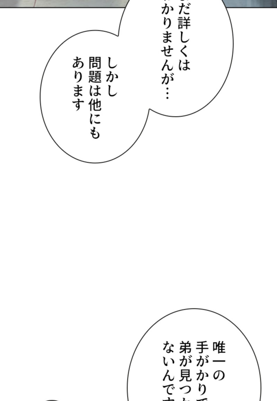 喧嘩独学 第143話 - Page 144