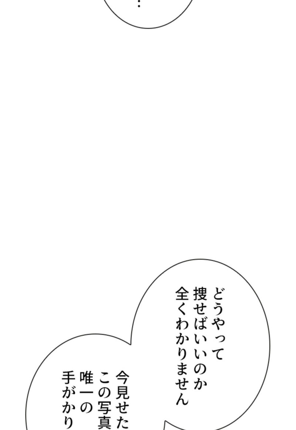 喧嘩独学 第143話 - Page 146