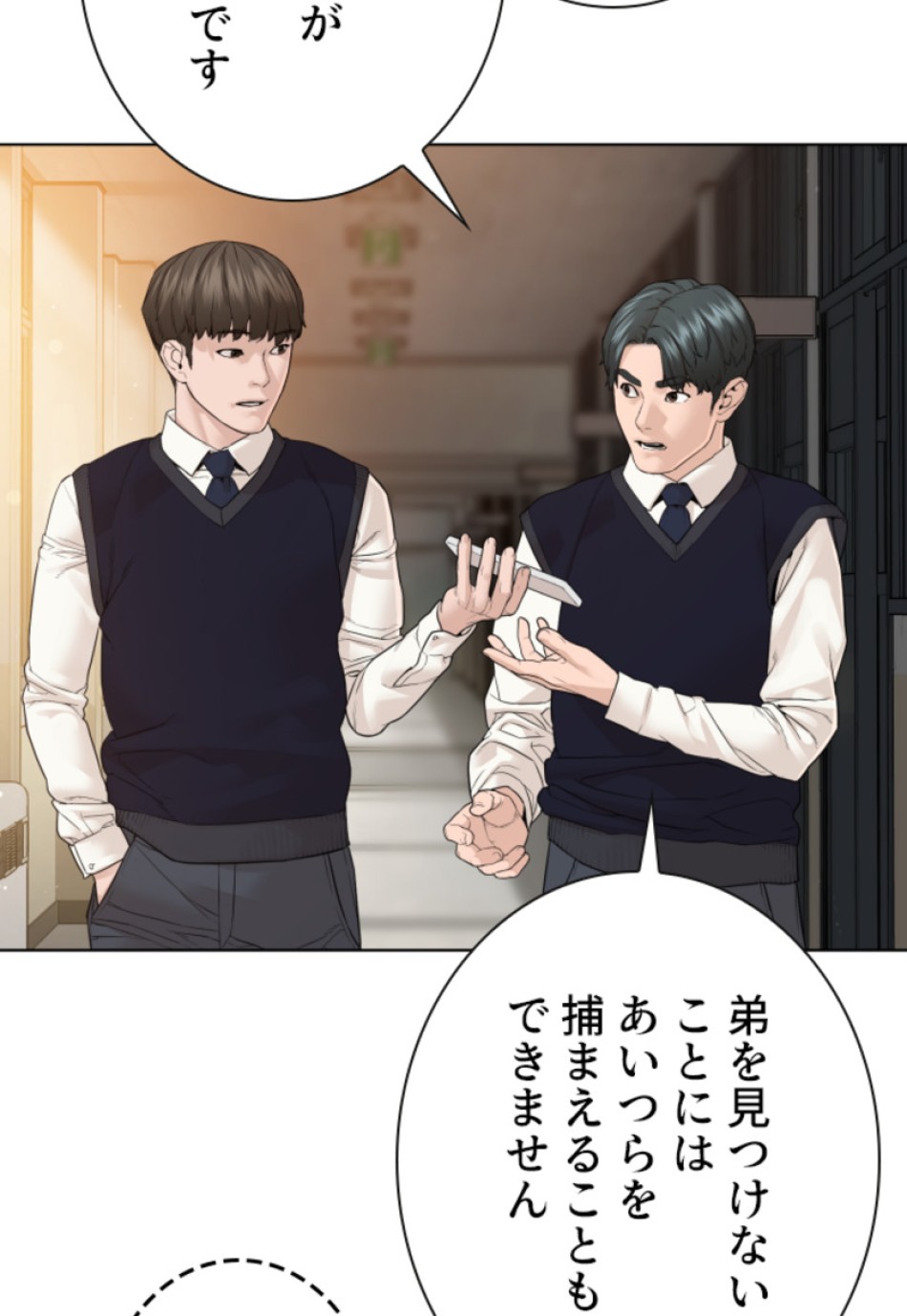 喧嘩独学 第143話 - Page 147